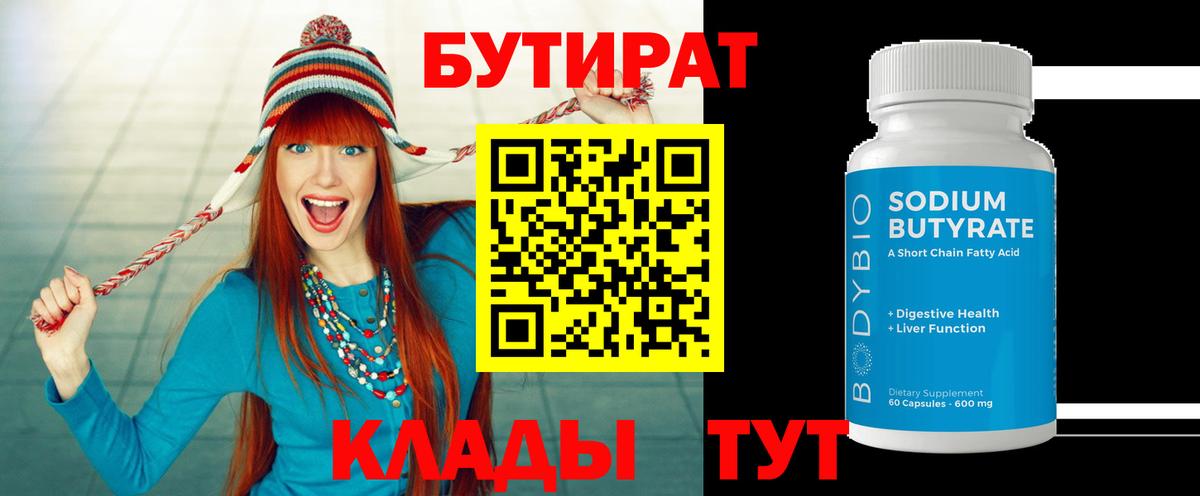 Коломна  БУТИРАТ 99%  Вход с VPN 