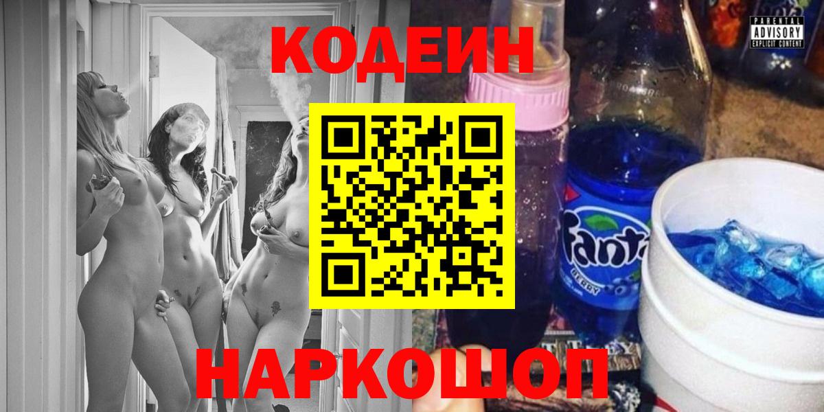 Коломна  Кодеиновый сироп Lean напиток Lean (лин)  Вход с VPN 