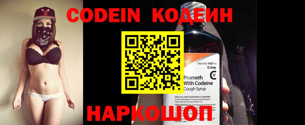 Кодеиновый сироп Lean напиток Lean (лин) Коломна