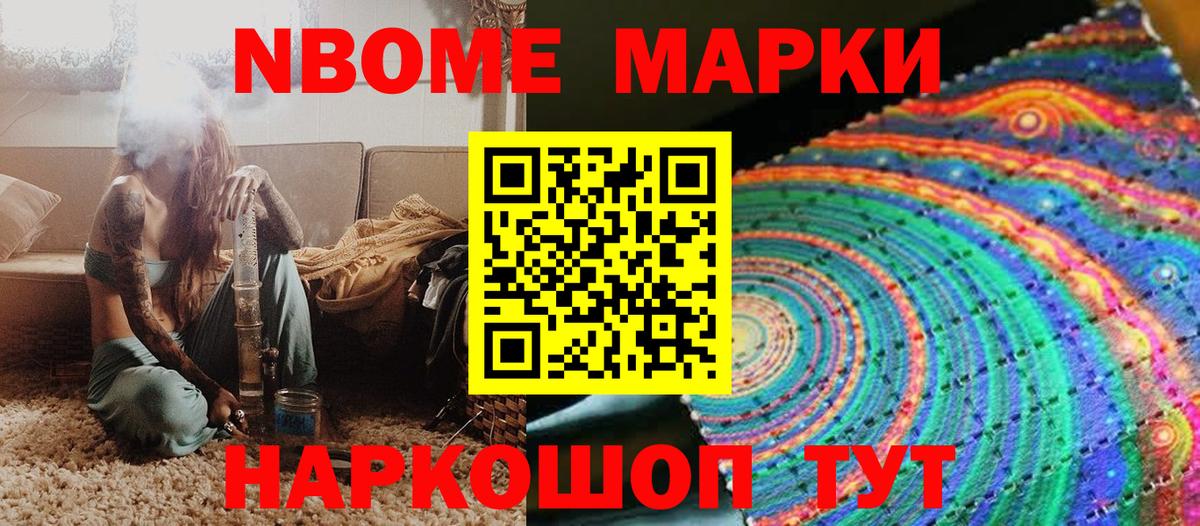 Марки N-bome 1,5мг  Вход с VPN  наркота  Коломна 